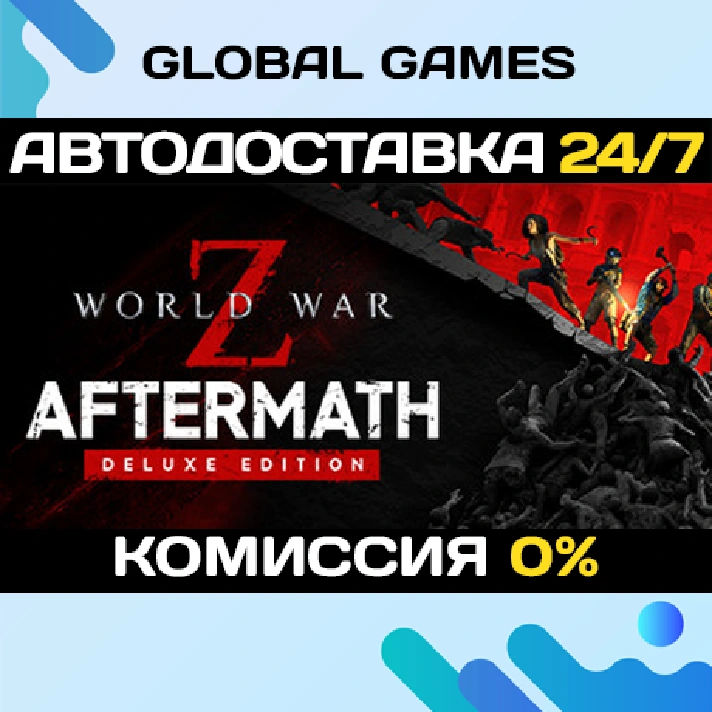 World War Z: Aftermath - Deluxe Edition🔑Key RU+CIS