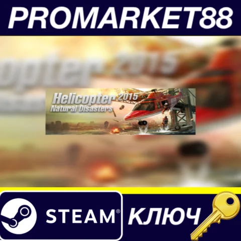 ⭐Helicopter 2015: Natural Disasters Steam КЛЮЧ GLOBAL