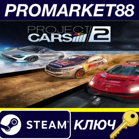 ⭐ Project CARS 2 EU Steam КЛЮЧ  ЕВРОПА