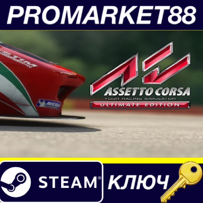 ⭐ Assetto Corsa Ultimate Edition Steam Key 🔑CHINA