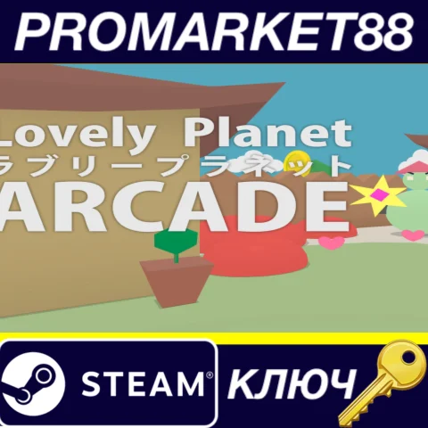 ⭐ Lovely Planet Arcade Steam КЛЮЧ  GLOBAL