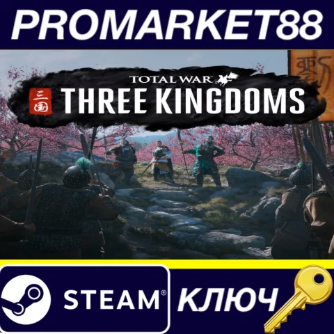 ⭐Total War: THREE KINGDOMS Steam КЛЮЧ КИТАЙ