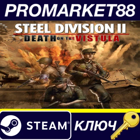 ⭐ Steel Division 2 - Death on the Vistula DLC Steam КЛЮ
