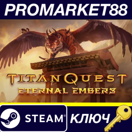 ⭐ Titan Quest - Eternal Embers DLC Steam КЛЮЧ 🔑 GLOBAL
