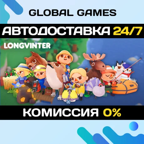 Longvinter STEAM GIFT АВТОДОСТАВКА0%