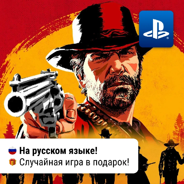 🎮 RDR 2: Ultimate Edition (PS4/PS5) | P2-P3