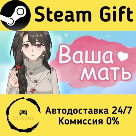  Your Mother ???? Steam Gift РФ/КЗ/др.  Автодоставка