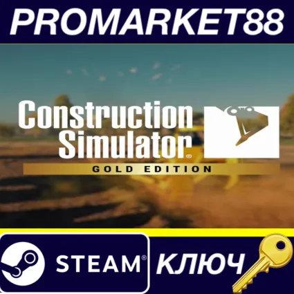 ⭐ Construction Simulator: Gold Edition Steam КЛЮЧ 🔑 ЕВРО