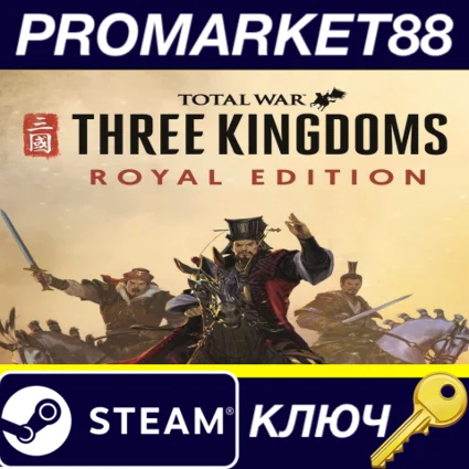 ⭐ Total War: THREE KINGDOMS Royal Edition EMEA Steam КЛ