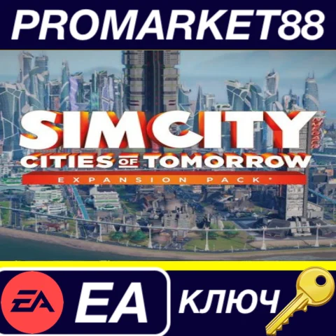 ⭐ SimCity Cities of Tomorrow Expansion Pack EA App КЛЮЧ