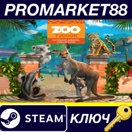 ⭐ Zoo Tycoon: Ultimate Animal Collection EU Steam КЛЮЧ