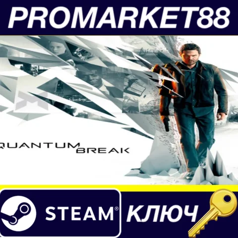 ⭐ Quantum Break EU Steam КЛЮЧ  ЕВРОПА