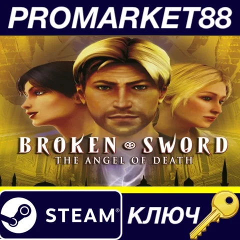 ⭐Broken Sword 4: The Angel of Death Steam КЛЮЧ GLOBAL