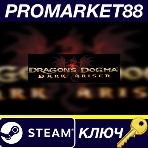 ⭐Dragon's Dogma: Dark Arisen EMEA Steam КЛЮЧ EU+TR