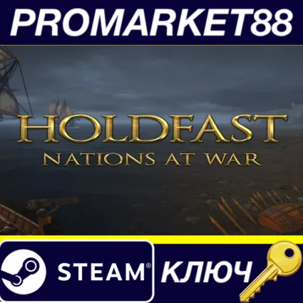 ⭐ Holdfast: Nations At War EU Steam КЛЮЧ 🔑 ЕВРОПА