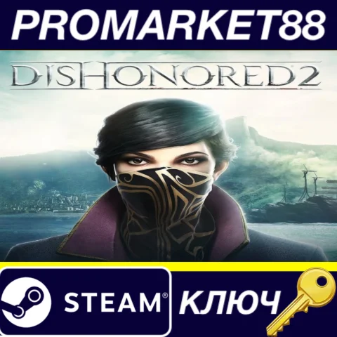 ⭐ Dishonored 2 EU Steam КЛЮЧ  ЕВРОПА
