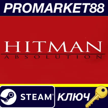 ⭐ Hitman Absolution Steam КЛЮЧ 🔑 ЕВРОПА