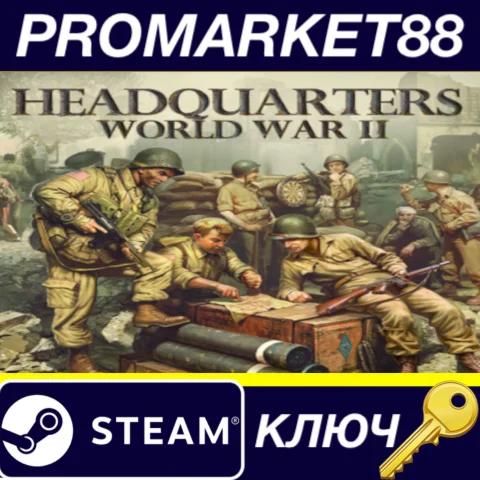 ⭐Headquarters: World War II EU Steam КЛЮЧ ЕВРОПА