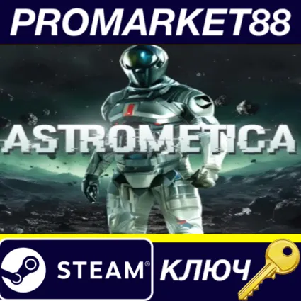 ⭐ Astrometica EU Steam КЛЮЧ 🔑 ЕВРОПА