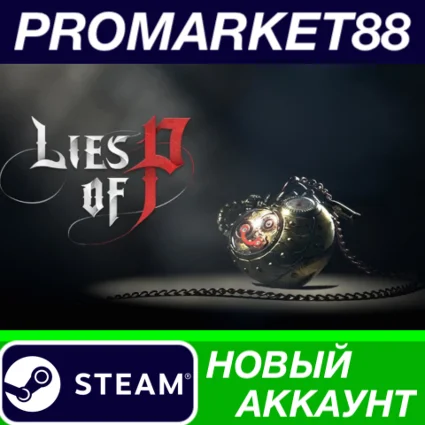 ✅ Lies of P Steam АККАУНТ НОВЫЙ +ПОЧТА 🟢