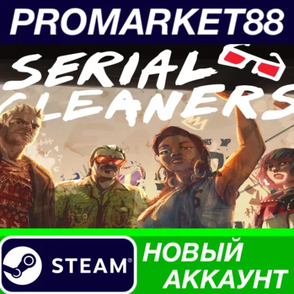 ✅ Serial Cleaners Steam АККАУНТ НОВЫЙ+ПОЧТА