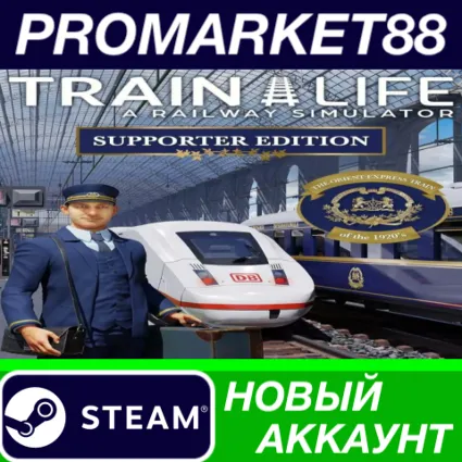 ✅ Train Life: A Railway Simulator Supporter Edition Ste