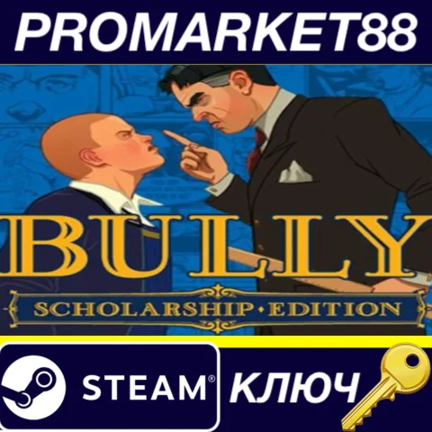 ⭐Bully: Scholarship Edition Steam КЛЮЧ GLOBAL
