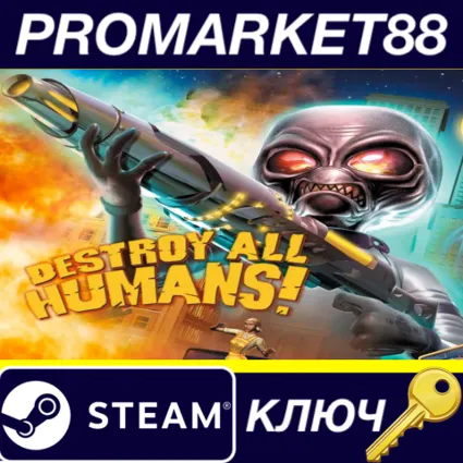 ⭐ Destroy All Humans! Steam КЛЮЧ 🔑 GLOBAL