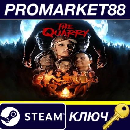 ⭐ The Quarry NA Steam КЛЮЧ 🔑 США