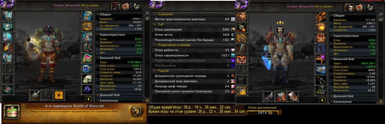 №999, х1 Cata Паладин + твинки