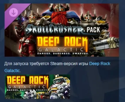 Deep Rock Galactic - Skullcrusher Pack АВТОДОСТАВКА STEAM РОССИЯ