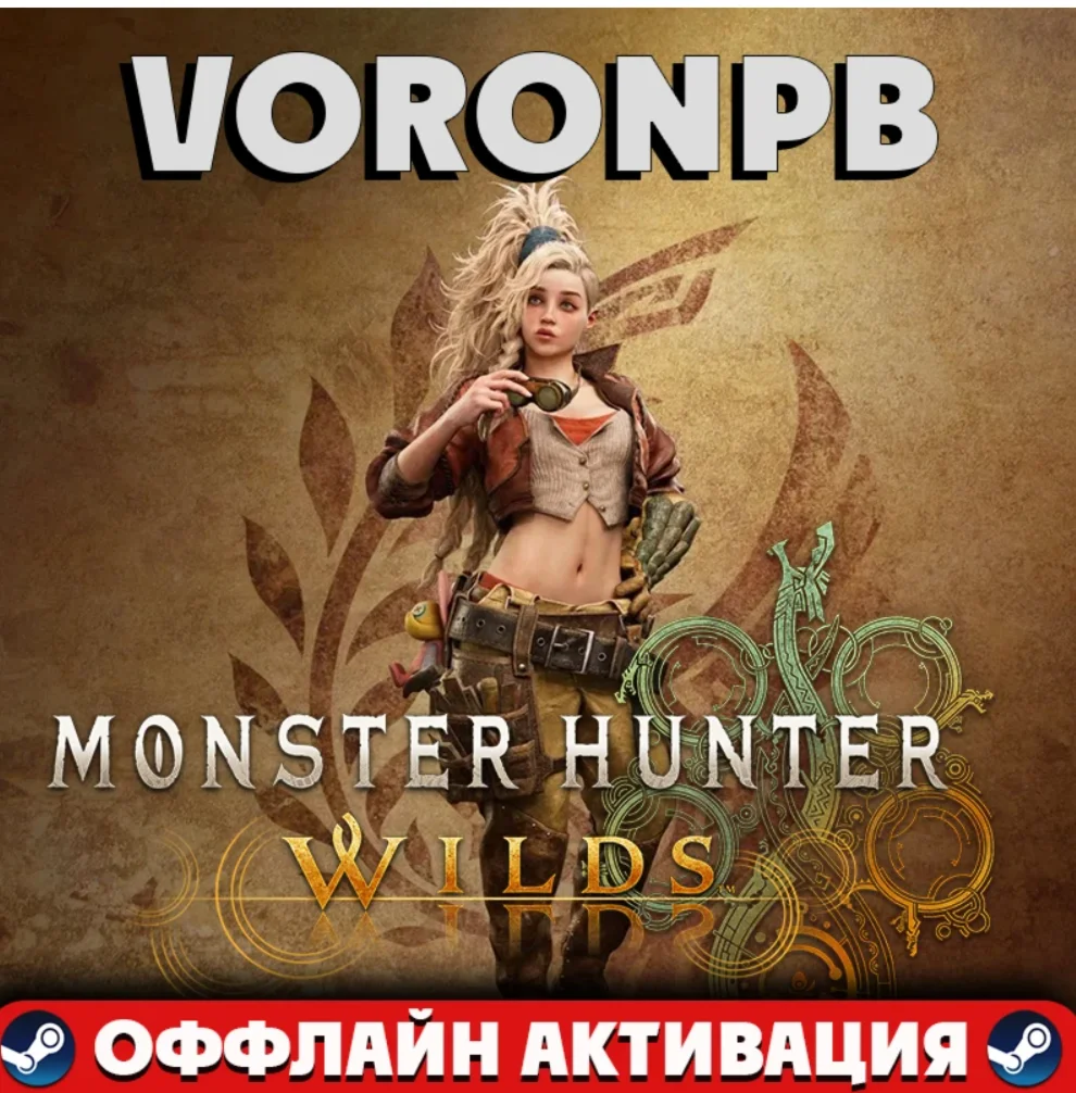 Monster Hunter Wilds Premium+Аккаунт+Патчи+Steam
