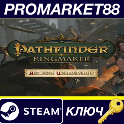 ⭐ Pathfinder: Kingmaker - Royal Ascension DLC Steam КЛЮ
