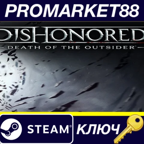 ⭐Dishonored: Death of the Outsider EU Steam КЛЮЧ ЕВРО