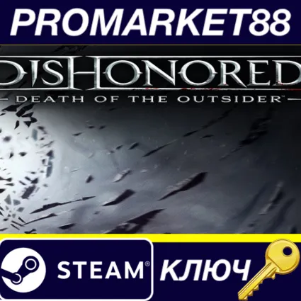 ⭐ Dishonored: Death of the Outsider EU Steam КЛЮЧ 🔑 ЕВРО