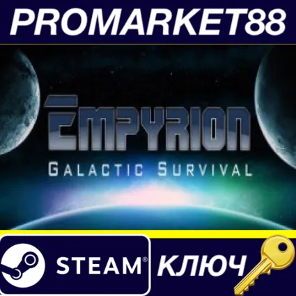 ⭐ Empyrion - Galactic Survival EU Steam КЛЮЧ 🔑 ЕВРОПА