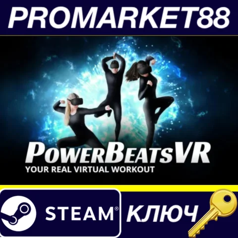 ⭐PowerBeatsVR - VR Fitness EU Steam КЛЮЧ ЕВРОПА