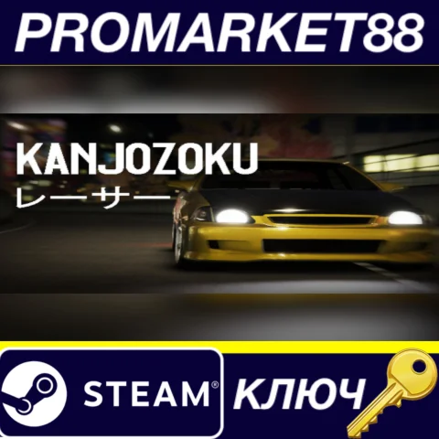 ⭐ Kanjozoku Game レーサー Steam КЛЮЧ  GLOBAL