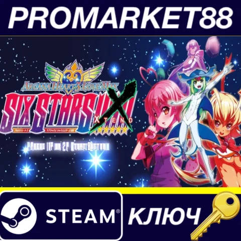 ⭐ Arcana Heart 3 LOVEMAX SIXSTARS!!!!!! XTEND Steam КЛЮ