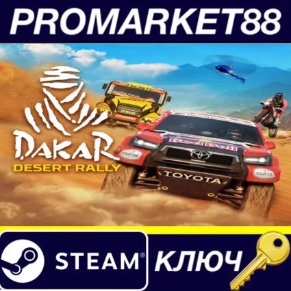⭐ Dakar Desert Rally Steam КЛЮЧ 🔑 GLOBAL