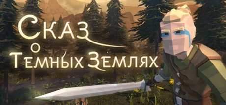 Сказ о Тёмных землях  АВТОДОСТАВКА STEAM РОССИЯ