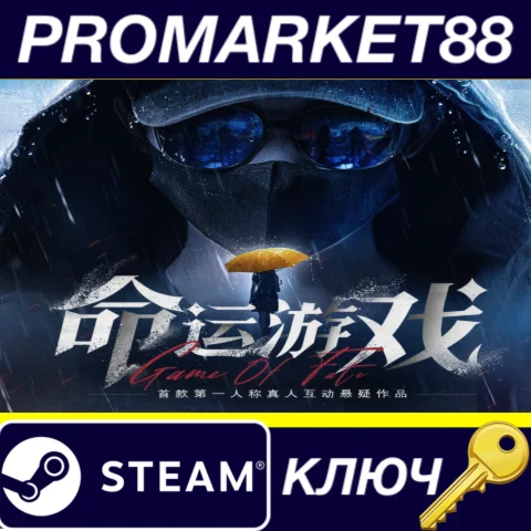 ⭐ Game Of Fate Steam КЛЮЧ  GLOBAL