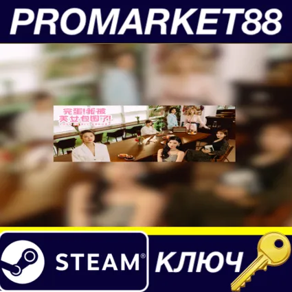 ⭐ Love Is All Around Steam КЛЮЧ 🔑 GLOBAL