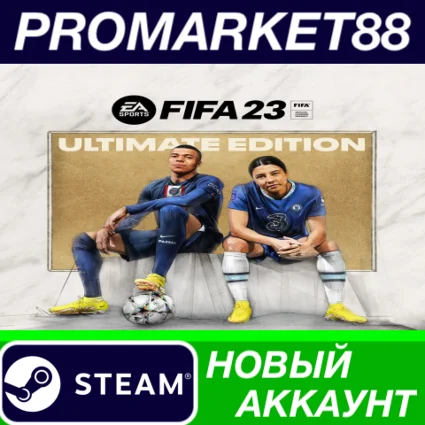 ✅ FIFA 23 Ultimate Edition Steam АККАУНТ +ПОЧТА 🟢