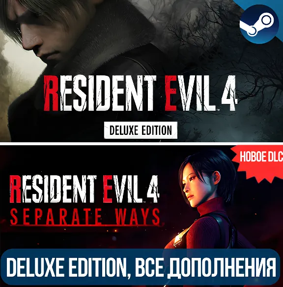 🔴RESIDENT EVIL 4 DELUXE + DLC: SEPARATE WAYS🔴ВСЕ DLC