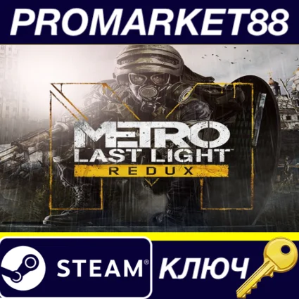 ⭐ Metro: Last Light Redux Steam КЛЮЧ 🔑 GLOBAL