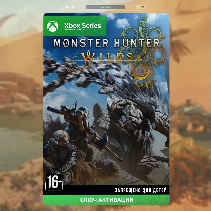 Monster Hunter Wilds (XBOX)