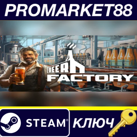 ⭐ Beer Factory Steam КЛЮЧ  GLOBAL