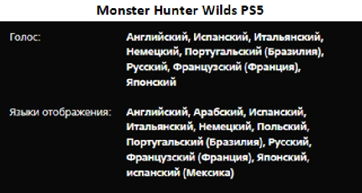 Monster Hunter Wilds PS5 P3 Rent from 15 days