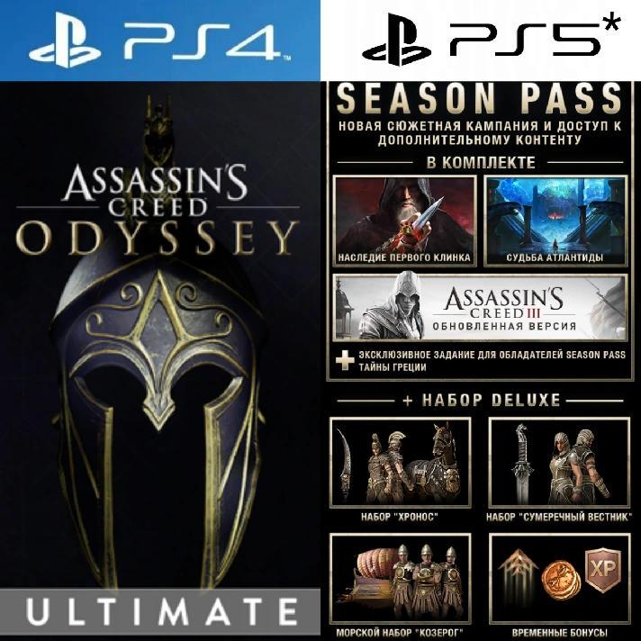 AssassinsCreed Odyssey ULTIMATE PS4|5*P2 Rent from 10 d